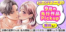 先行作品Pickup【BL/TL版】