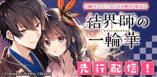 【コミックシーモア限定】B's-LOG COMICS先行配信