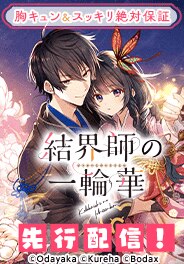 【コミックシーモア限定】B's-LOG COMICS先行配信