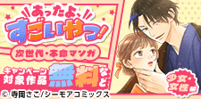 あったよすごいやつ！次世代・本命マンガ（少女・女性編）