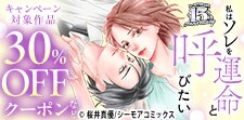 「私はソレを運命と呼びたい」キャンペーン