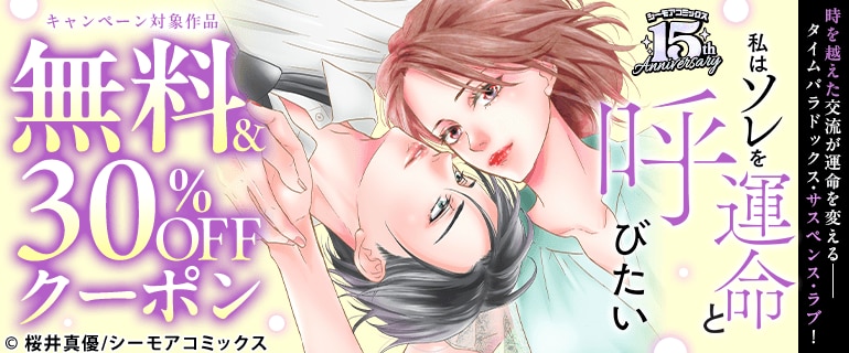 「私はソレを運命と呼びたい」キャンペーン