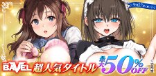 BAVEL 超人気タイトルがお得！