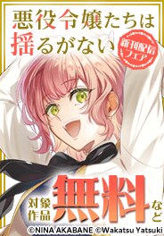 【FLOS COMIC】9月刊新刊連動施策（前半）