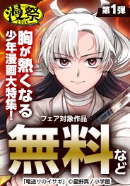 胸が熱くなる少年漫画大特集！