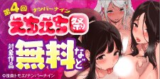 ナンバーナインえちえち祭り