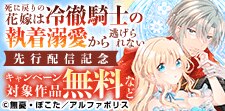 ノーチェCOMICS　９月新刊記念キャンペーン