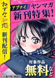 ヤンマガ新刊特集！