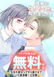 人恋しくなる秋口…　残暑にときめく恋始めました！フェア