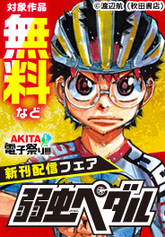 「弱虫ペダル」最新102巻発売！