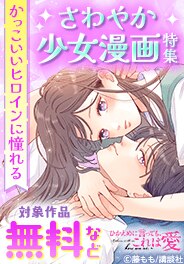 かっこいいヒロインに憧れるさわやか少女漫画特集