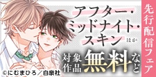 マンガPark先行施策