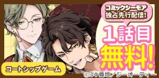 picn comics 新刊配信記念 １話目無料！！！