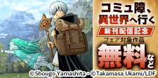 異世界・ファンタジー作品　新刊発売記念キャンペーン