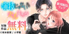 甘酸っぱいラブ特集