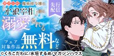 シーモア限定！先行配信フェア