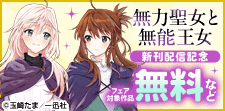 2026年9月期 百合姫最新巻配信キャンペーン