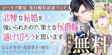先行配信記念フェア