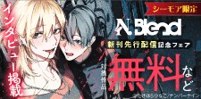 N.Blend 新刊先行配信記念フェア