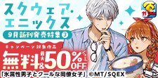 スクウェア・エニックス 9月新刊発売特集(3)