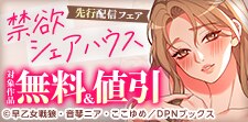 「禁欲シェアハウス」先行記念キャンペーン