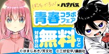 青春コラボフェア