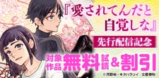 『愛されてんだと自覚しな』先行配信記念