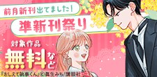 前月新刊出てました！　準新刊祭り
