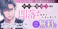 先行配信記念フェア