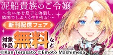 【角川コミックス・エース】2026年9月刊新刊連動施策③