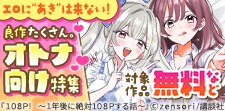 エロに“あき”は来ない！オトナ向け特集