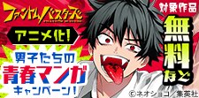 『ファントムバスターズ』アニメ化発表記念！