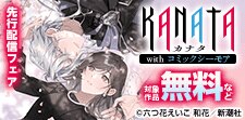 「聖女の、遺産」ほか先行配信フェア
