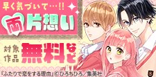 早く気づいて・・・！！両片想い