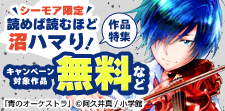読めば読むほど沼ハマり！（シーモア限定）