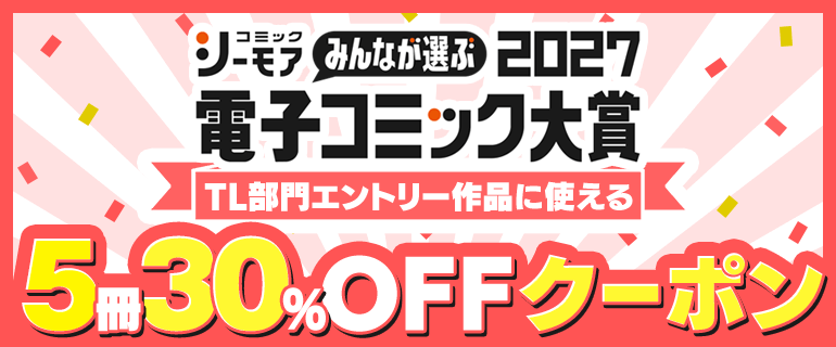 電コミ2027TL部門の作品に使える！