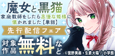 「逆転劇！～悪役令嬢にお任せあれ～【マイクロ】」先行配信記念