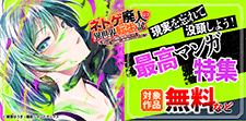 【コミックシーモア】現実を忘れて没頭しよう！最高マンガ特集