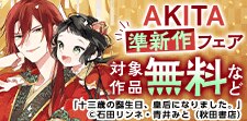 コミック準新作フェア