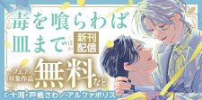 アンダルシュCOMICS　10月新刊配信キャンペーン
