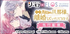 ＦＬＯＳ ＣＯＭＩＣ先行配信フェア