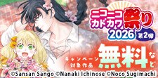 ニコニコカドカワ祭り2026 第2弾