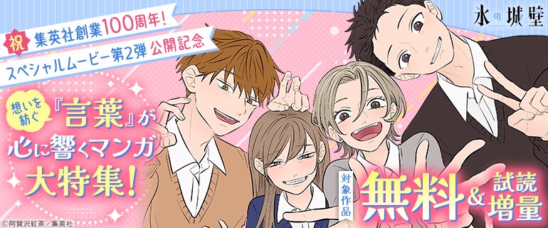 想いを紡ぐ『言葉』が心に響くマンガ大特集！
