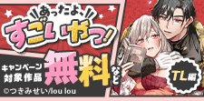 あったよ、すごいやつ！次世代・本命マンガ（TL編）