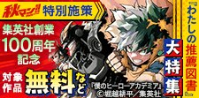 著名人が選定した「わたしの推薦図書」