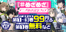 『めざめざ』アニメ放送記念フェア