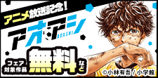 サッカー漫画フェア
