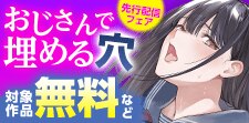 おじさんで埋める穴先行配信キャンペーン