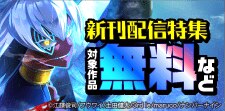 『俺だけ最強超越者【単行本】』ほか　新刊配信特集