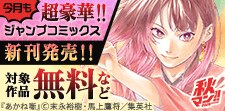 今月もジャンプから超豪華新刊コミックスラインナップ！！